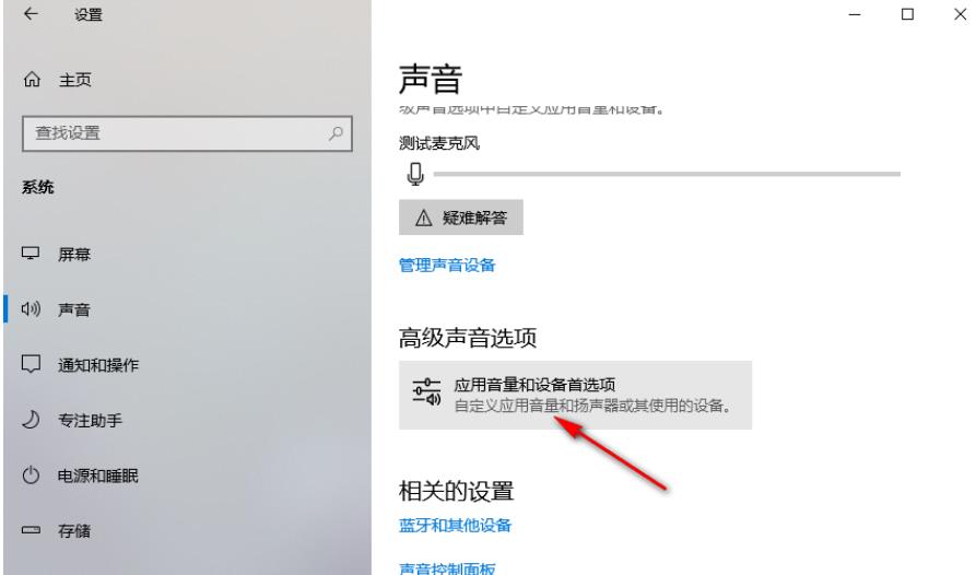 win10系统怎么单独调整某个应用声音设置(win10软件音量调节)