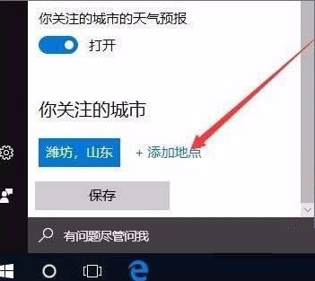 window10的天气控件(win10系统怎么开启天气预警功能)