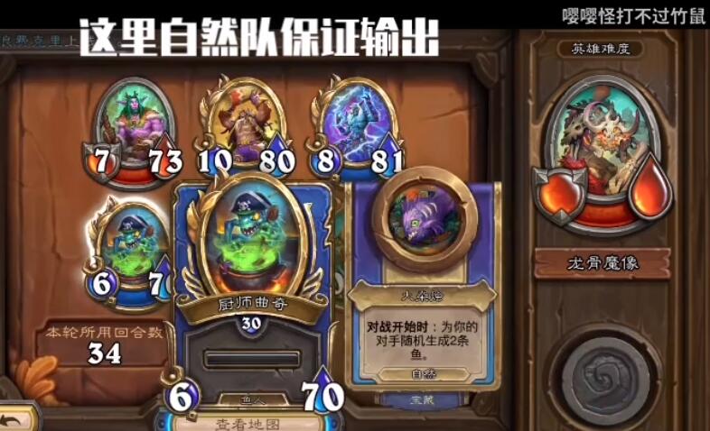 炉石传说龙骨与魔像任务攻略