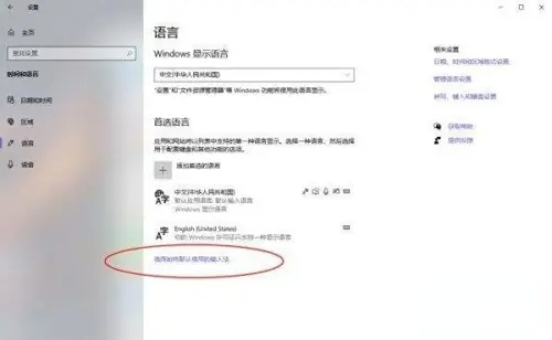 win10家庭版输入法设置切换(win10家庭版怎么设置默认输入法)