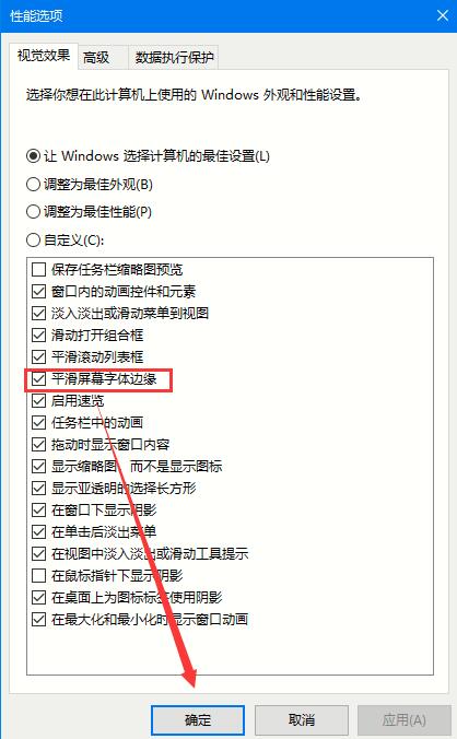 win10怎么关闭字体阴影(如何关闭系统字体)