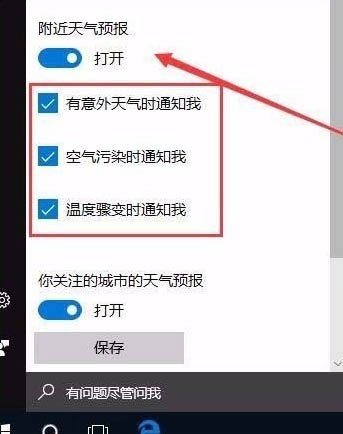 window10的天气控件(win10系统怎么开启天气预警功能)