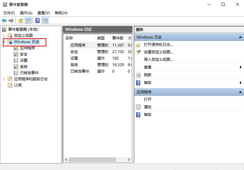 win10查看日志命令(win10如何通过查看日志检查电脑状态信息)