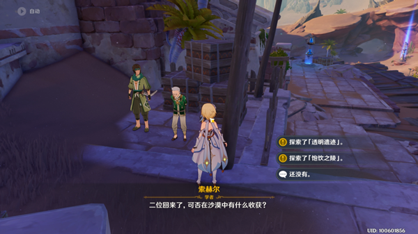 原神旧语新知任务大全