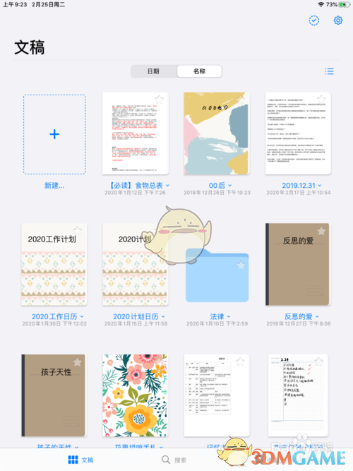 《GoodNotes》左右分屏教程