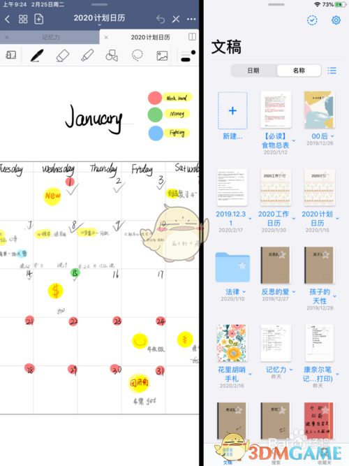 《GoodNotes》左右分屏教程