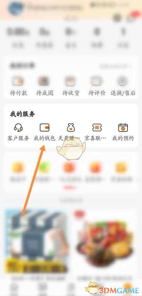 《京喜》绑定礼品卡方法