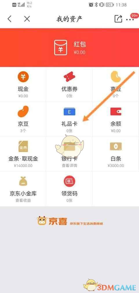 《京喜》绑定礼品卡方法
