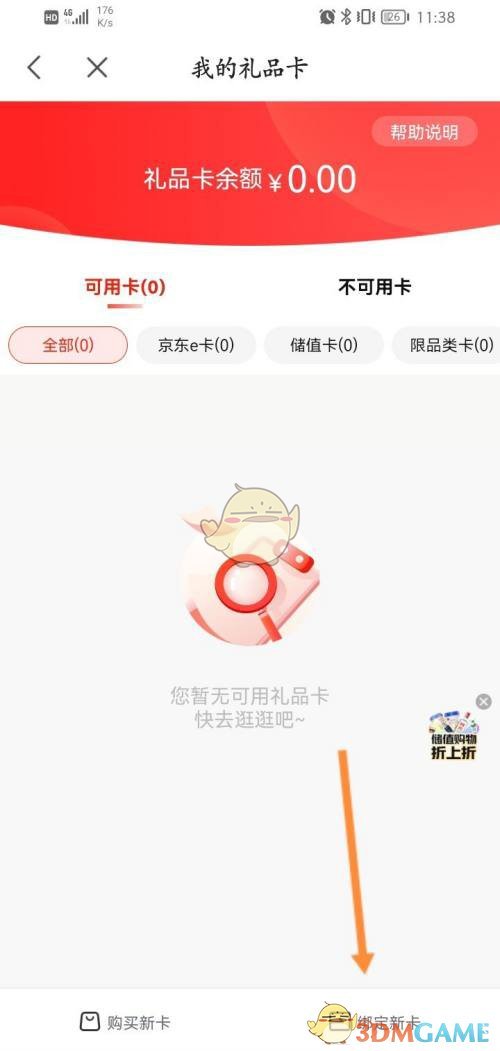 《京喜》绑定礼品卡方法