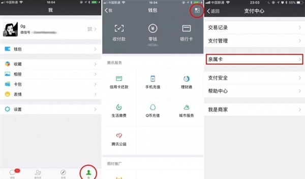 微信亲属卡是什么