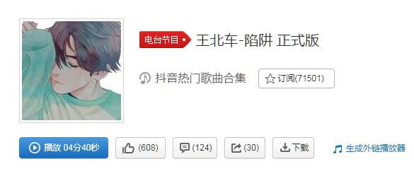 抖音王北车陷阱高品质音乐