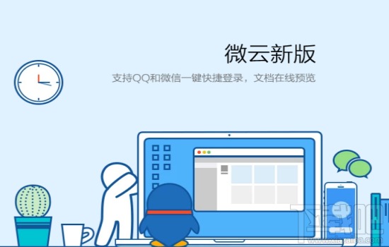 腾讯微云怎么签到