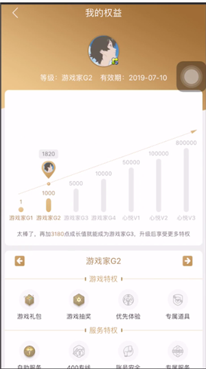 《心悦俱乐部》查看充值总金额方法