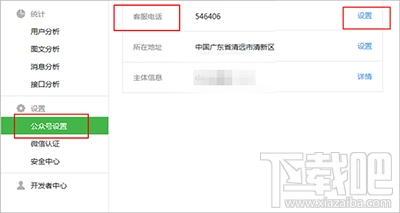 微信公众号怎么设置客服电话