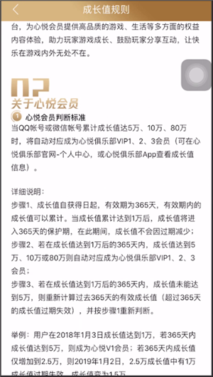《心悦俱乐部》查看充值总金额方法