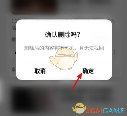 《好看视频》删除自己发的视频方法