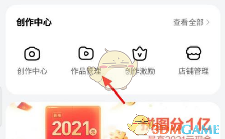 《好看视频》删除自己发的视频方法