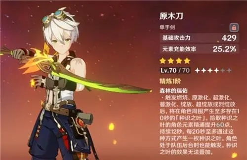 原神班尼特武器四星打造