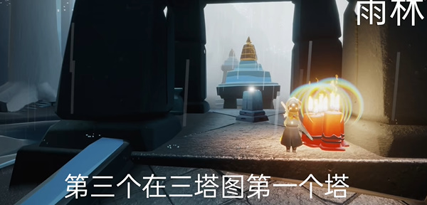 光遇9月26日雨林大蜡烛堆位置攻略