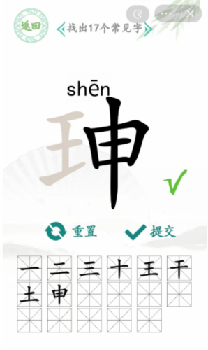 汉字找茬王珅找出17个字怎么过