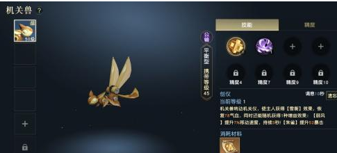 秦时明月手游神机关兽怎么弄的