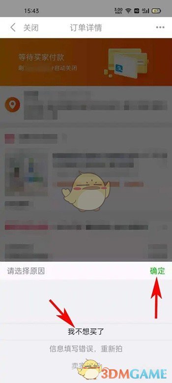 《一淘》取消待付款订单方法