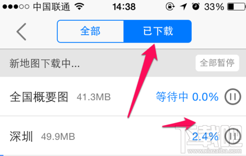 高德地图怎么离线导航