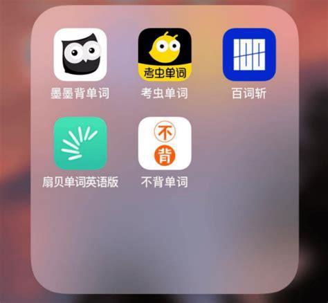 记单词软件有哪些