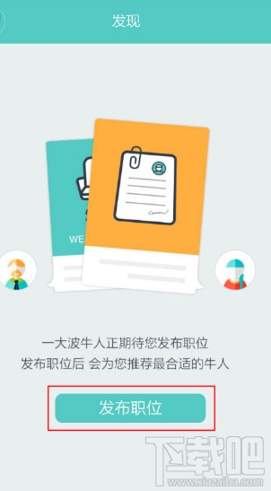 boss直聘怎么发布招聘信息
