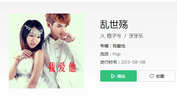 抖音乱世中负红颜是什么歌