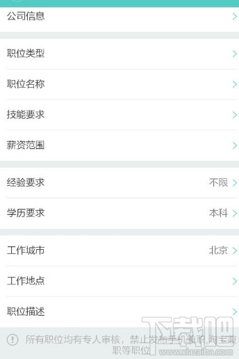 boss直聘怎么发布招聘信息