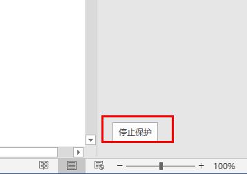 word页面布局锁定怎么解开