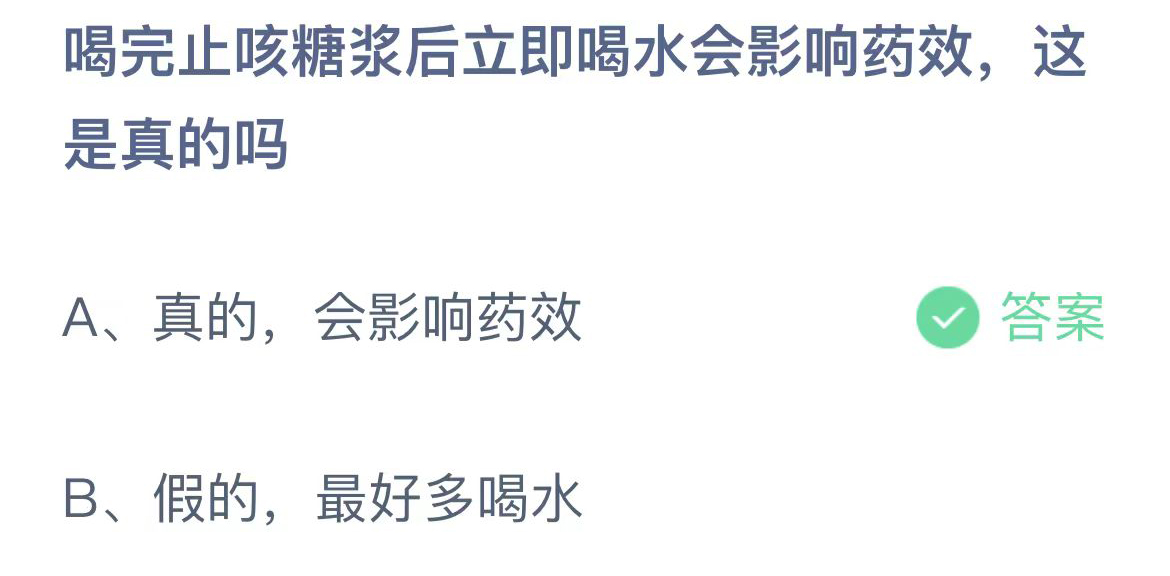 《支付宝》2023蚂蚁庄园11月2日答案最新