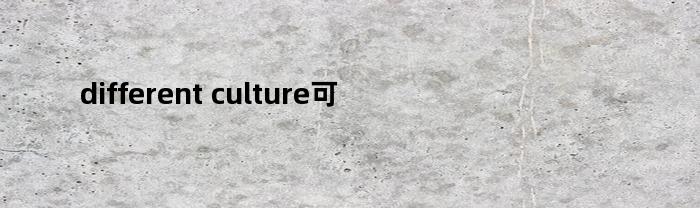 different(differential)