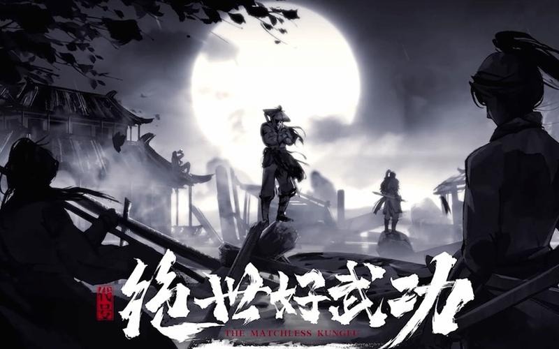 绝世武功怎么练
