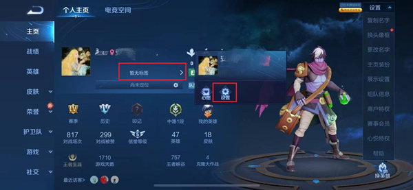 王者荣耀同城昵称修改方法
