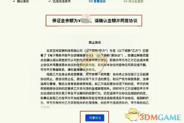 《抖音小店》关闭店铺方法