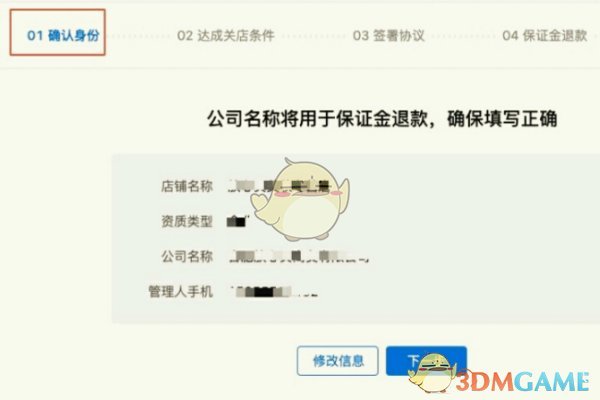 《抖音小店》关闭店铺方法