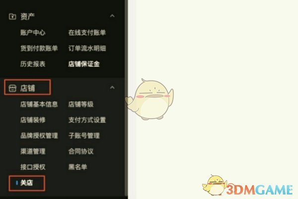 《抖音小店》关闭店铺方法