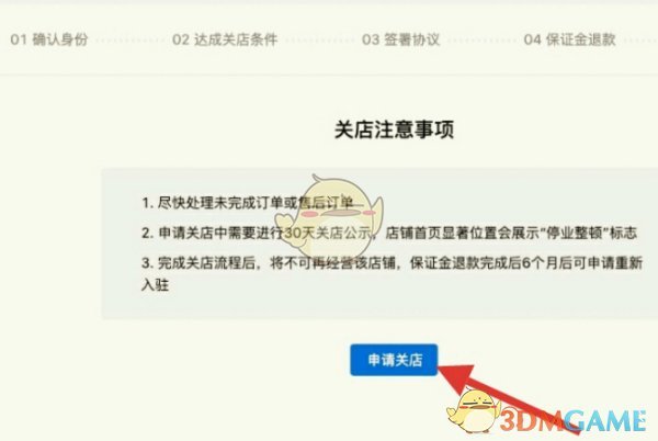 《抖音小店》关闭店铺方法