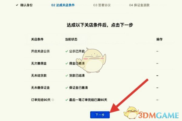 《抖音小店》关闭店铺方法