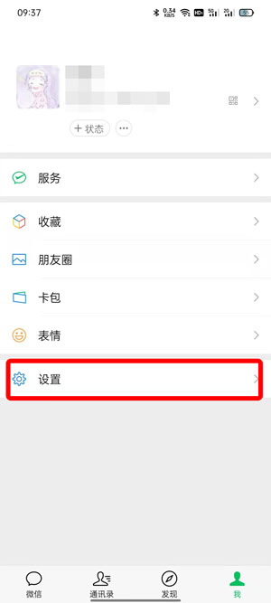 《微信》个性化广告设置方法