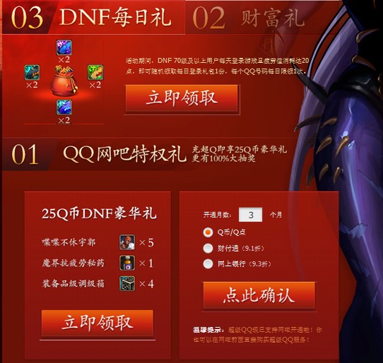 dnfFIGHT会同闯异界321有好礼活动