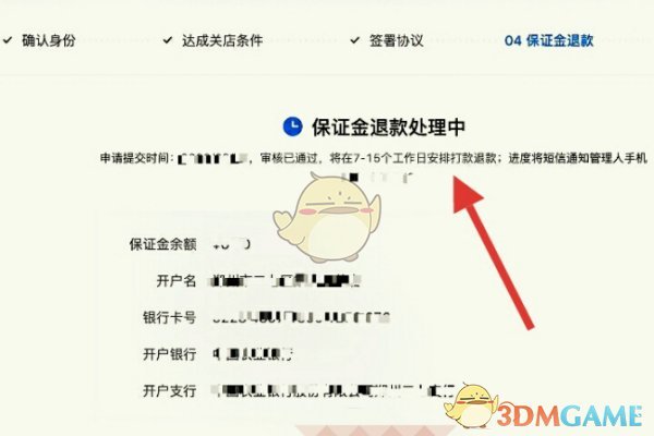 《抖音小店》关闭店铺方法