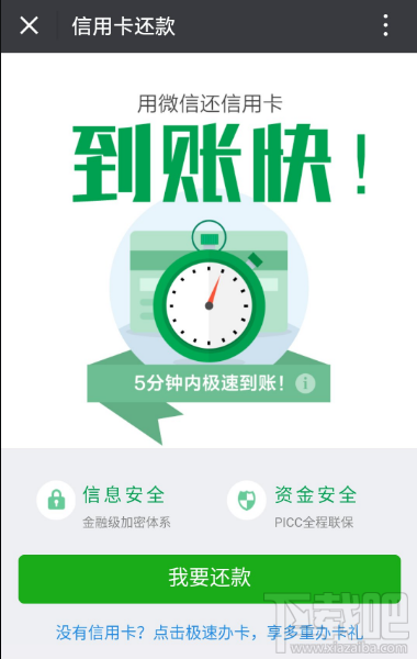 微信怎么大额还款信用卡