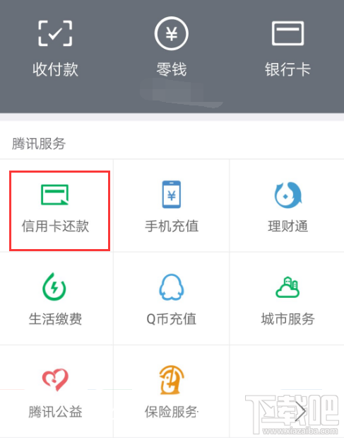 微信怎么大额还款信用卡