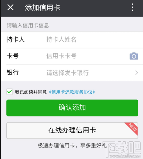 微信怎么大额还款信用卡