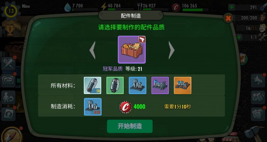辐射避难所配件改造怎么解锁