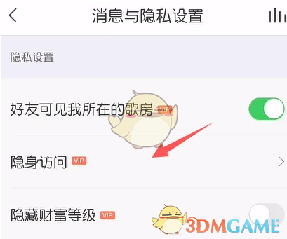 《vv音乐》隐身访问设置方法