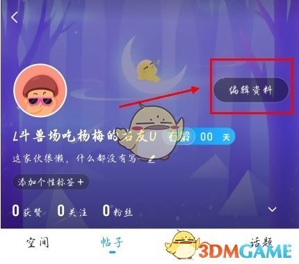 《最右》修改昵称方法